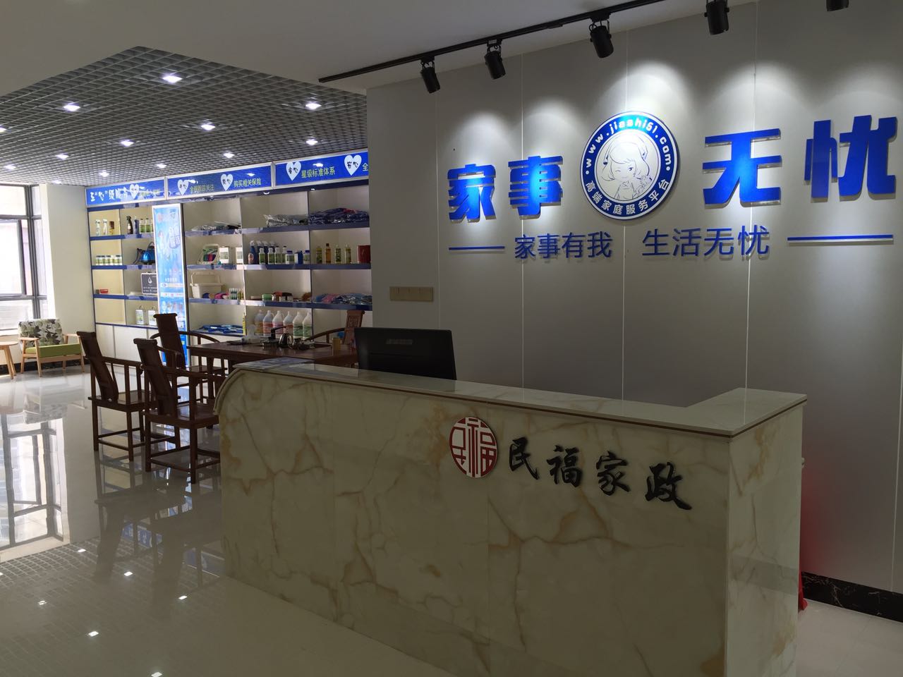 家事无忧家政服务公司