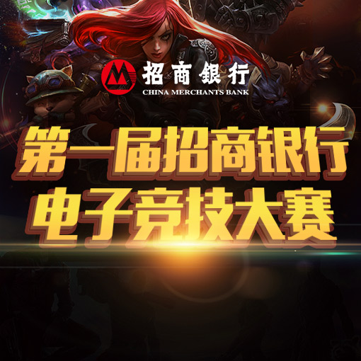 電子競技大賽游戲王者英雄聯盟