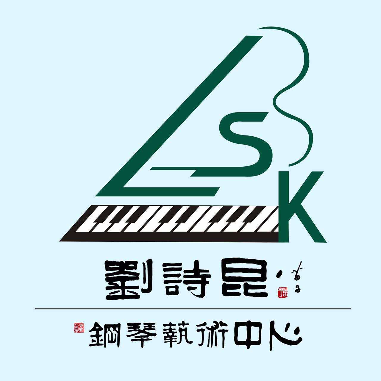 巧虎邀您走进刘诗昆钢琴艺术中心