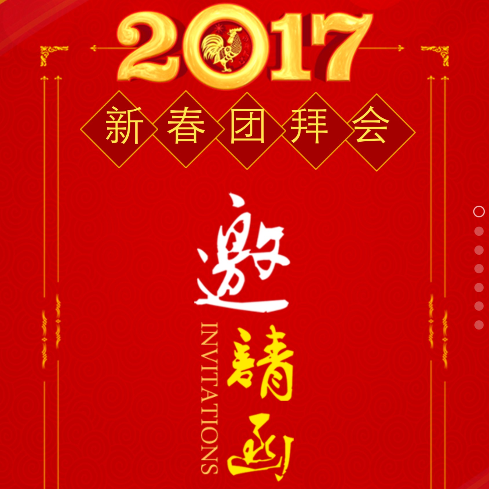 大族激光智能装备集团答谢福建钣金商会新春团拜活动邀请函