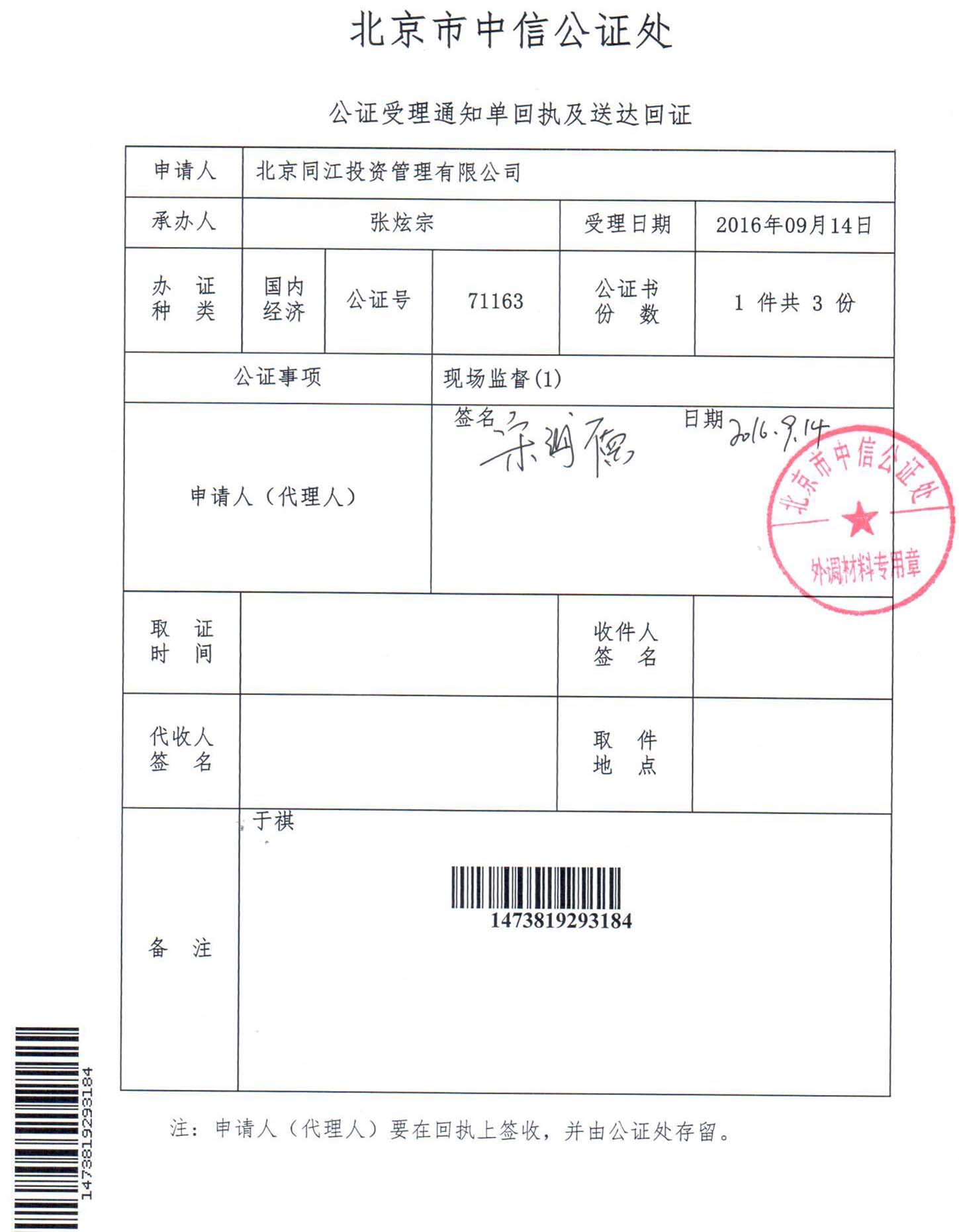 此次活动完全真实有效,并在中信公证处完成了公证,报备