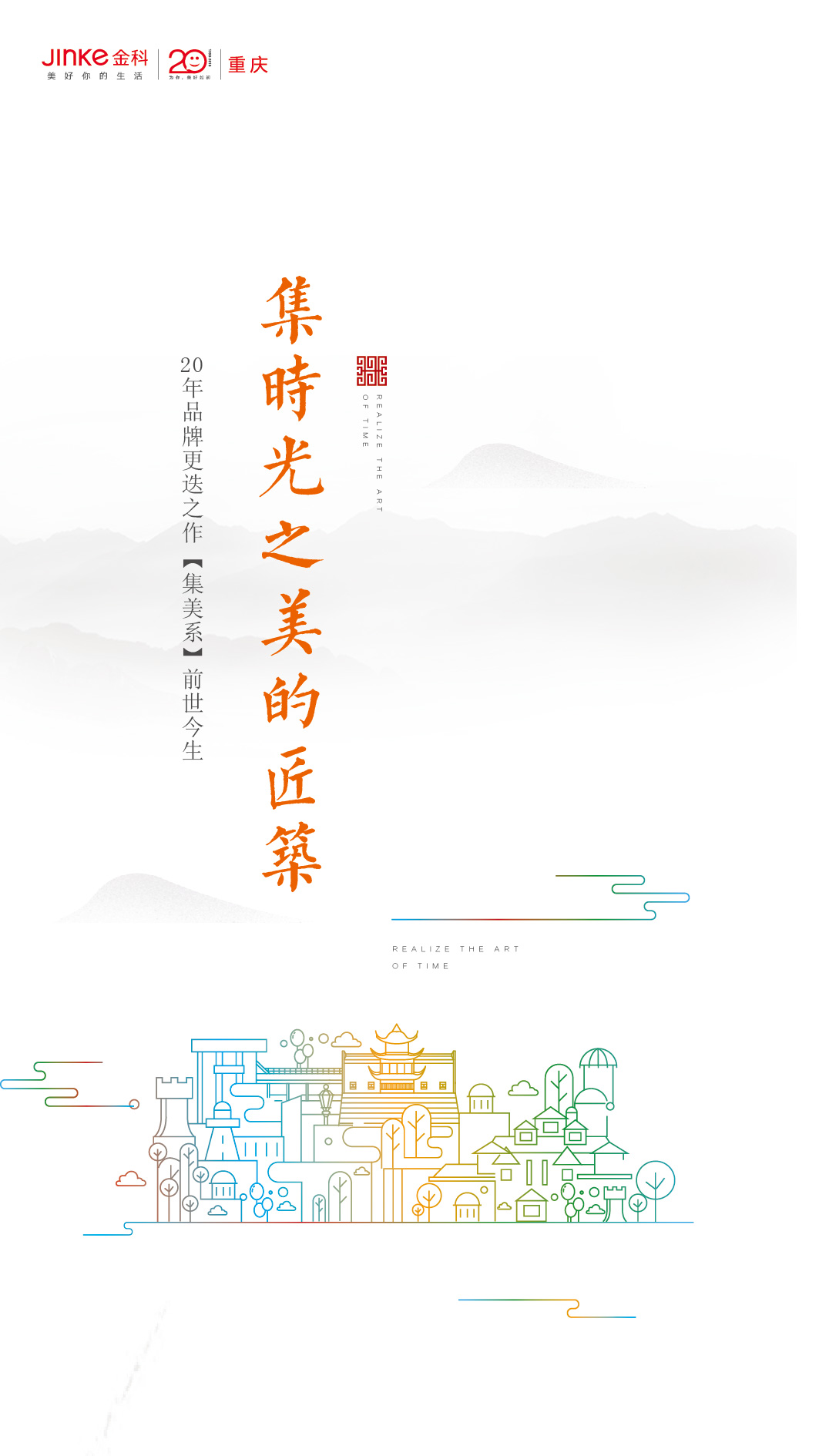 金科集美