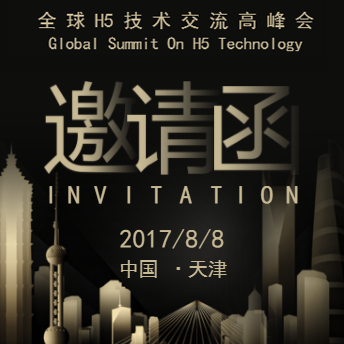 精致高端大气商务通用行业企业邀请函