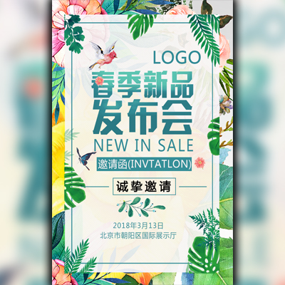 春季活動邀請函／新品發(fā)布／宣傳推廣/新品上市