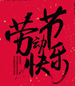 幸福生活• 感谢有您