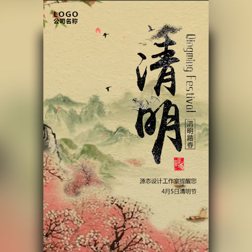 清明公司宣傳放假通知