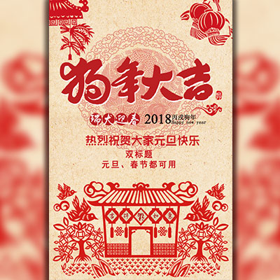 剪紙賀卡/新年祝福/春節祝福賀卡