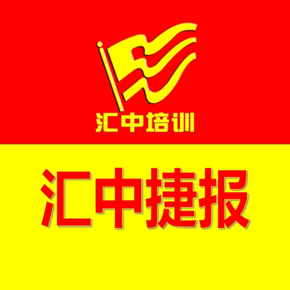 匯中培訓(xùn)學(xué)校近年來達一本、二本線及錄取榜