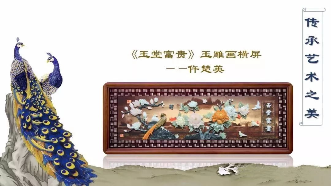 玉石雕刻大师仵楚英作品《玉堂富贵》