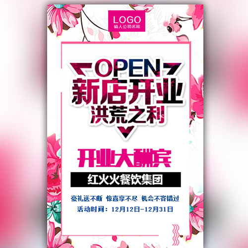 灵寿县夏米朵新店开业宣传