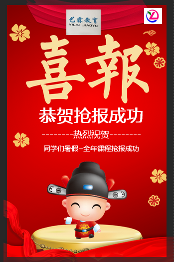 艺霖教育喜报