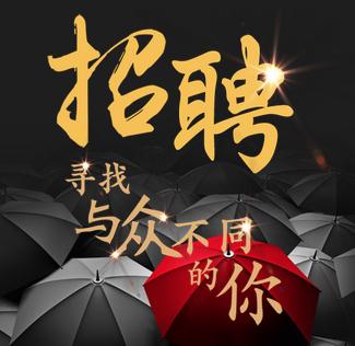 新金城智能裝備有限公司招聘