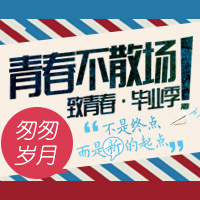 畢業紀念冊、青春紀念冊、畢業季清新風格