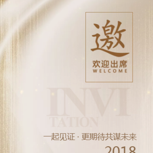2018新能源发展财富论坛暨ATTA奥拓·西南五金新零售峰会