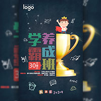 學霸養成班