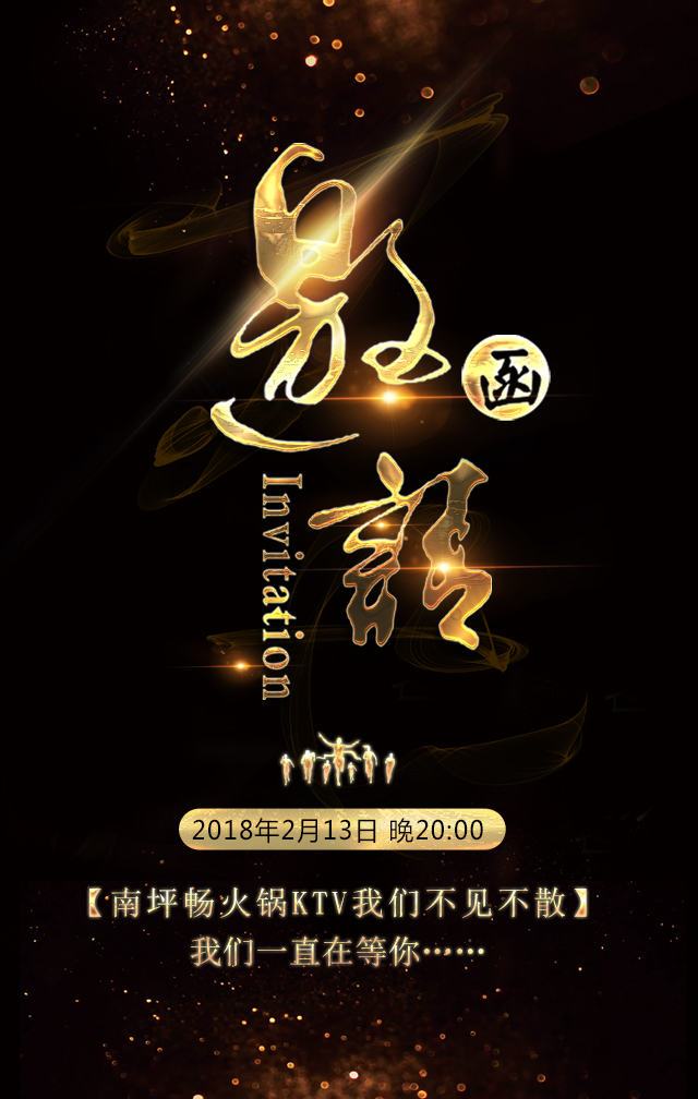 遇见浪漫夜 狂欢派对