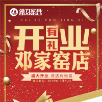 强力家具-邓家窑店开业啦！！！