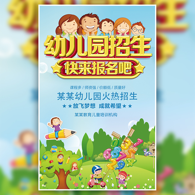 卡通手绘开学季幼儿园招生培训机构报名培训