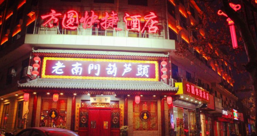 西安 · 方圆快捷分时酒店