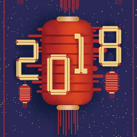 鲁鲁祝您狗年大吉，新春快乐！