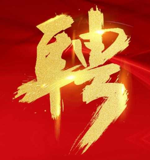 亮健教育培训中心招贤纳士