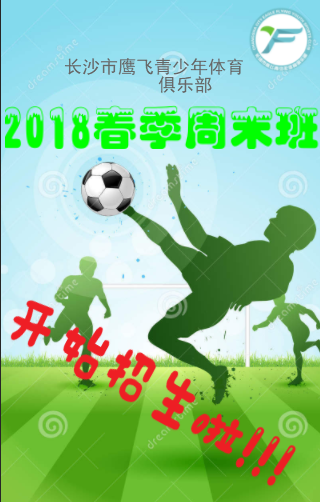 2020年鹰飞俱乐部足球暑假集训