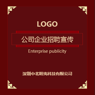 公司/企業宣傳/招聘—簡約大氣紅色