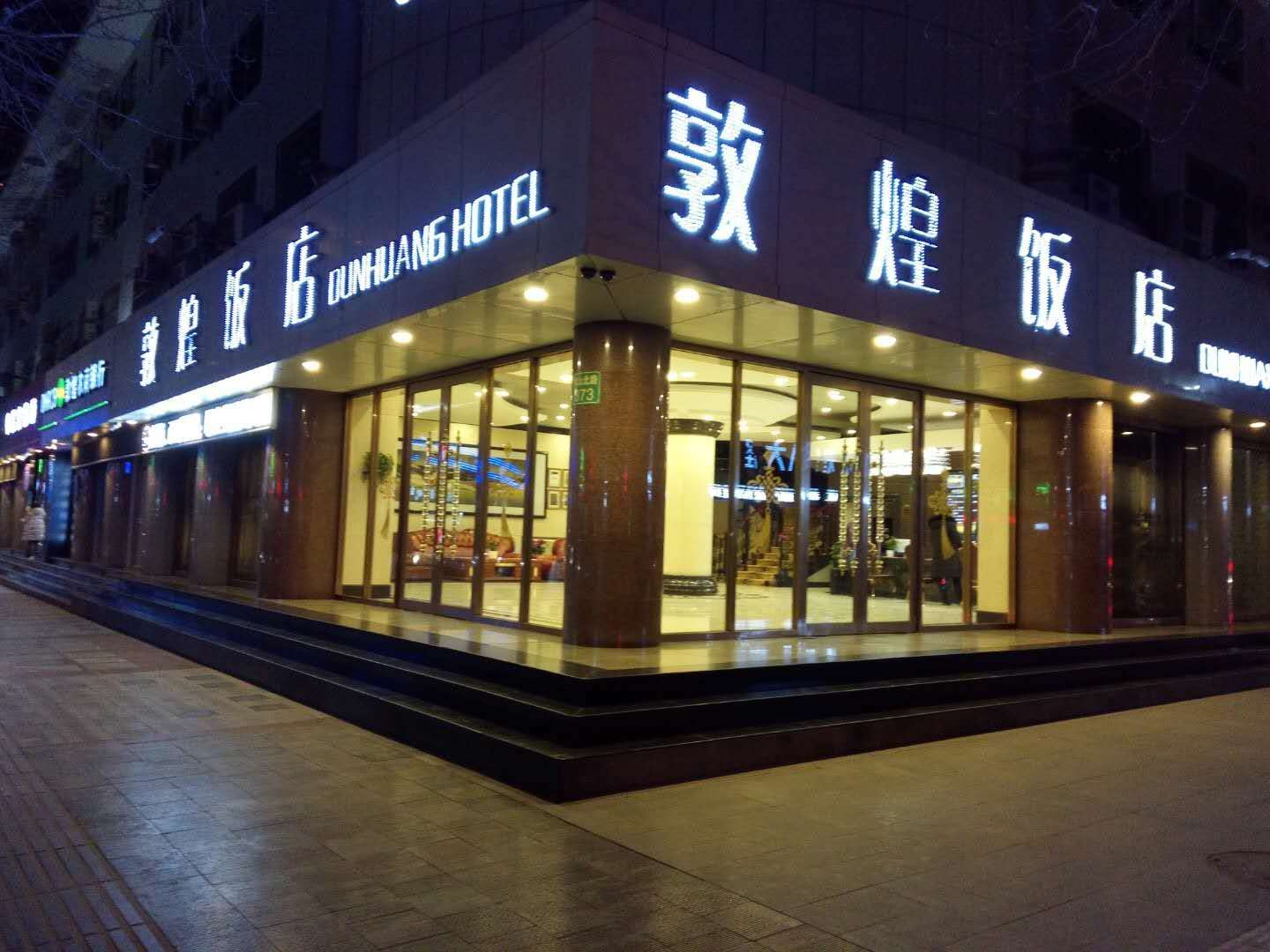 敦煌饭店会员季