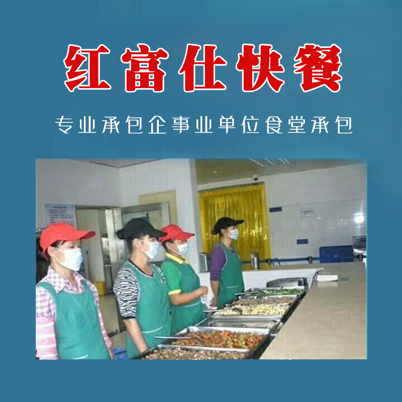 红富仕快餐外卖