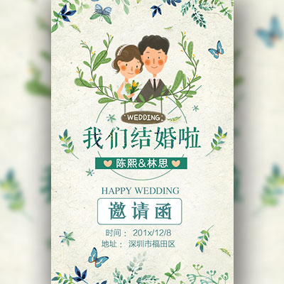 梁成文与陈霞－婚礼邀请函