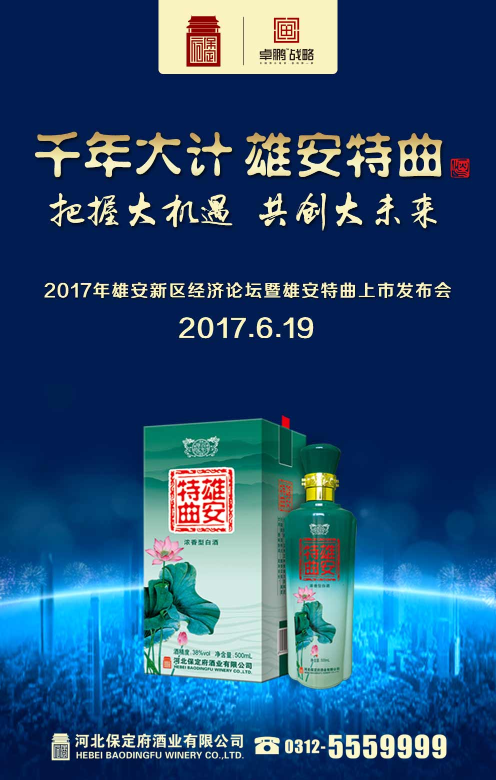 千年大计  雄安特曲—博鳌论坛原秘书长龙永图亲临雄安经济论坛