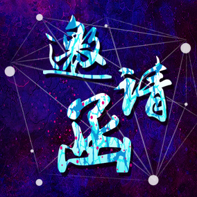 藝術(shù)多彩邀請函 炫彩邀請函 多色邀請函 噴繪風邀請函