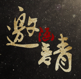 湖北黄冈分公司开业邀请函