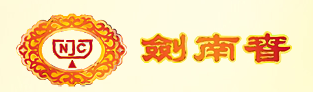 剑南春亿万豪礼，恵洛阳