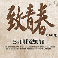 青春紀(jì)念冊(cè)