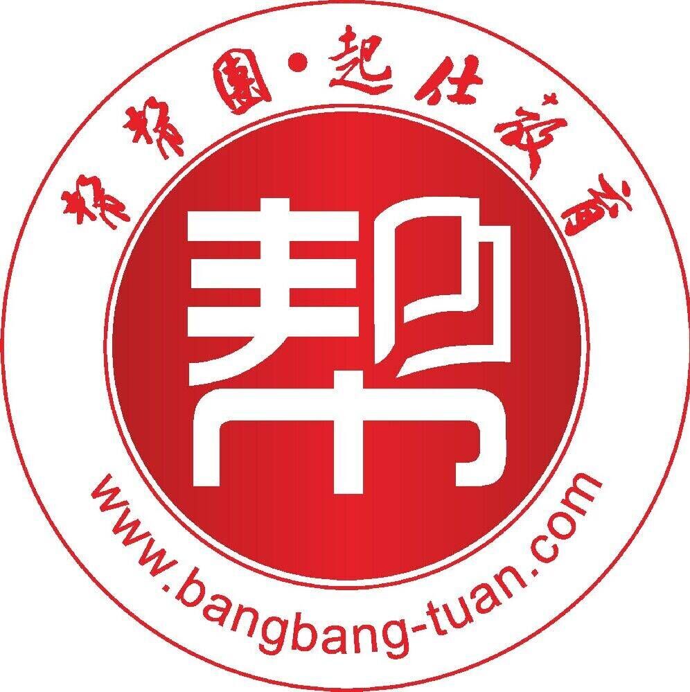 帮帮团61起仕教育助你成"公"