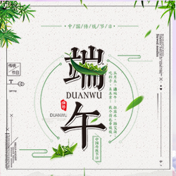 端午佳节-海鲜粽子