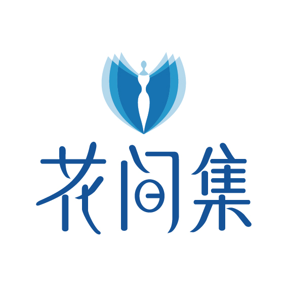 重庆花间集