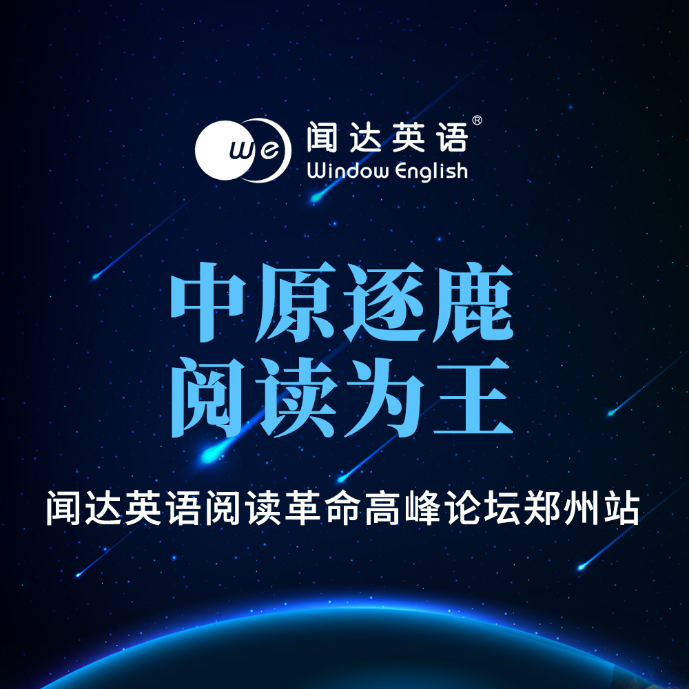 差異化戰(zhàn)略快速突圍同質(zhì)化競(jìng)爭(zhēng)-聞達(dá)拼音英語(yǔ)師訓(xùn)專場(chǎng)