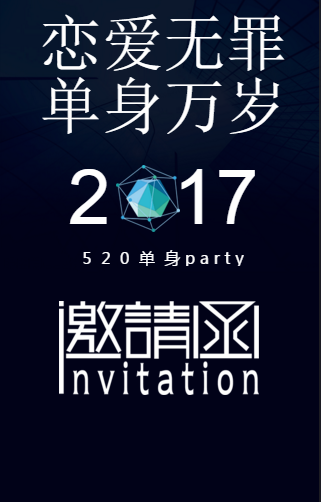 恋爱无罪 单身万岁