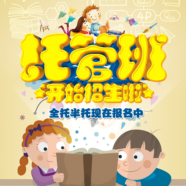 托管班招生/幼兒園招生/暑期托管/幼兒托管班