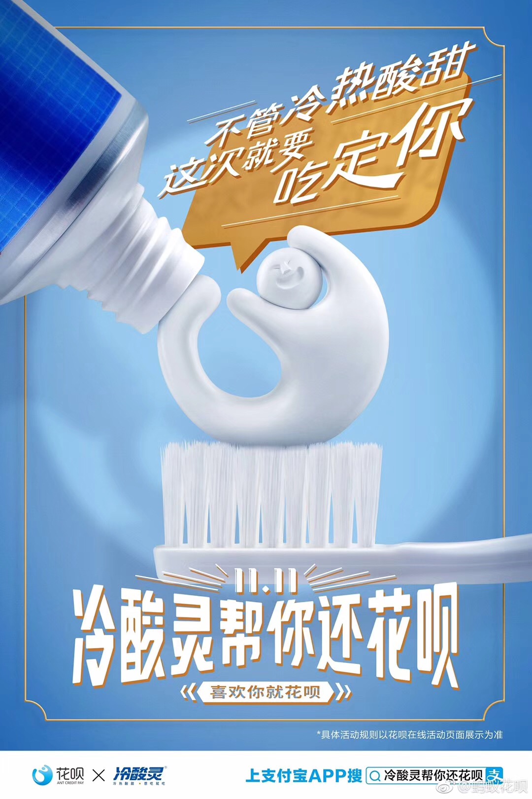 [副本]冷酸灵联合支付宝花呗在双十一给唐山的亲们发红包了！