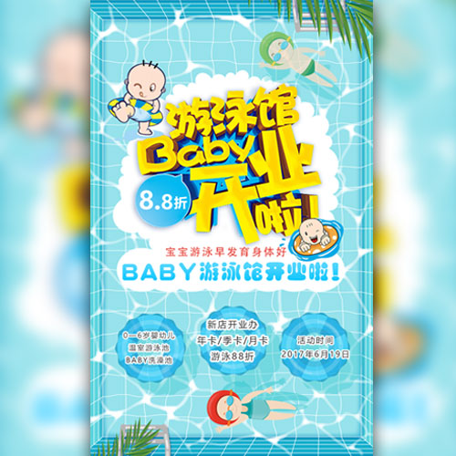 親親BABY試營業宣傳