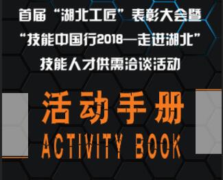 技能人才供需洽谈活动手册