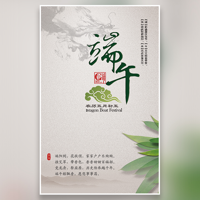 端午節(jié)祝福！