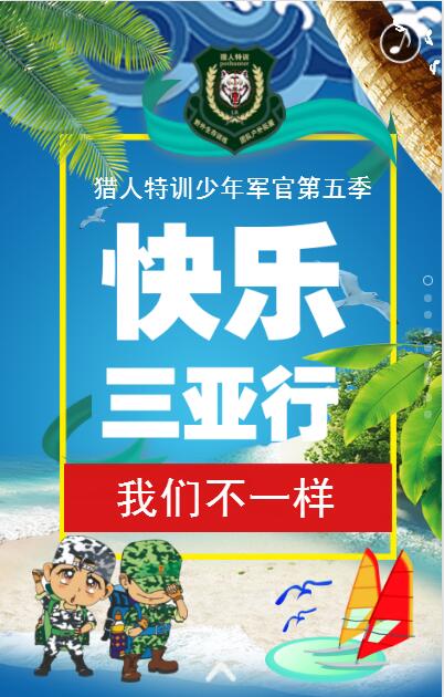  鹰雁户外特训青少年素质教育