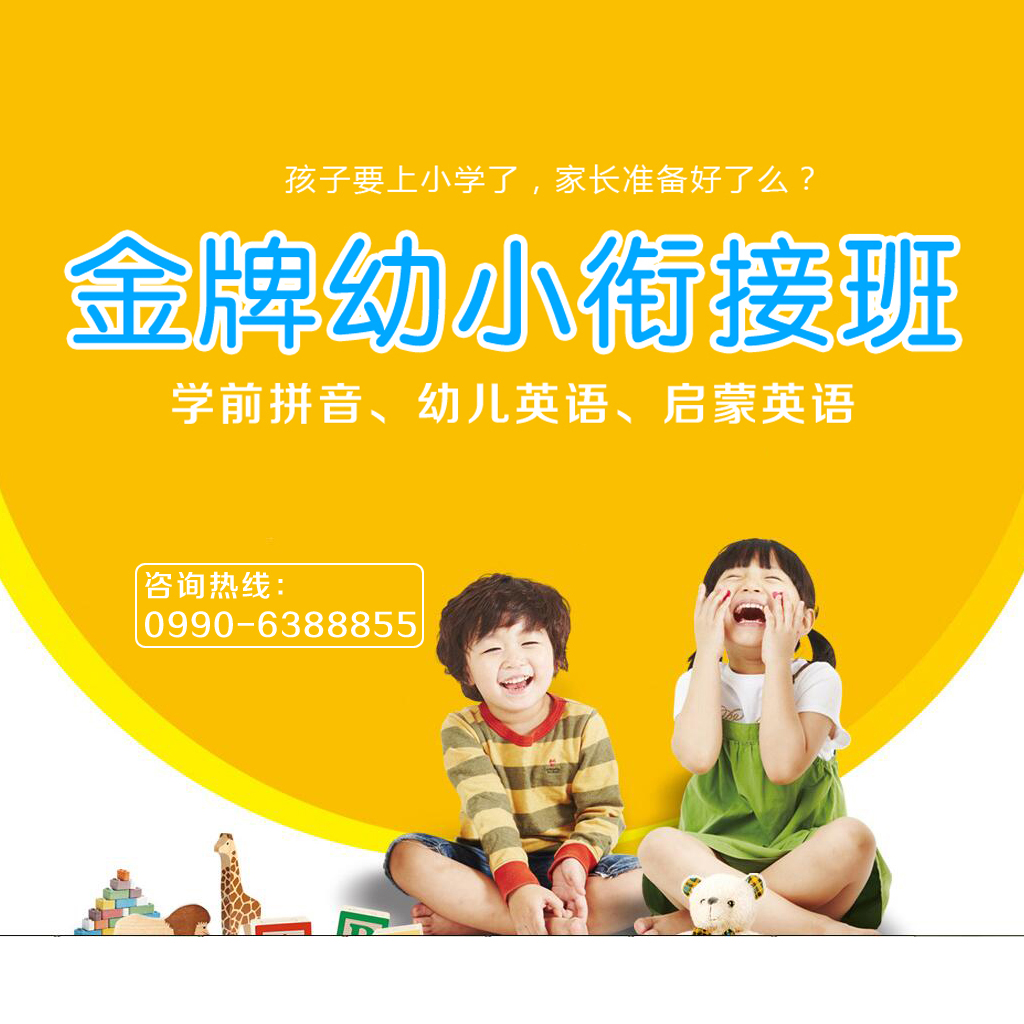 幼小衔接开始招生啦！！！