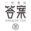 答案茶加盟须知