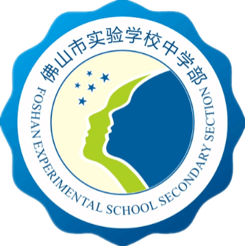 佛山市实验学校中学部2018初一新生报名表