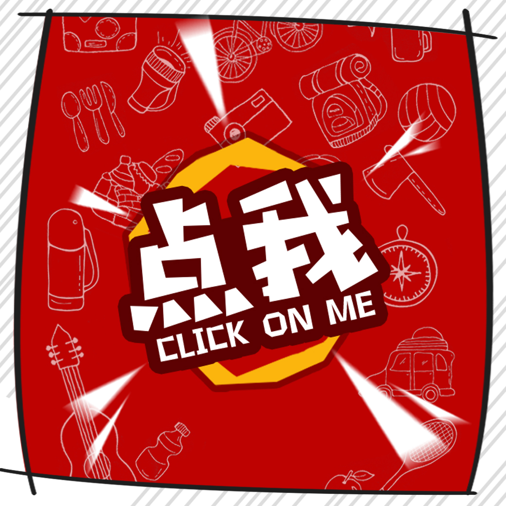 [副本]释放你的花呗，想买就买，想花就花！